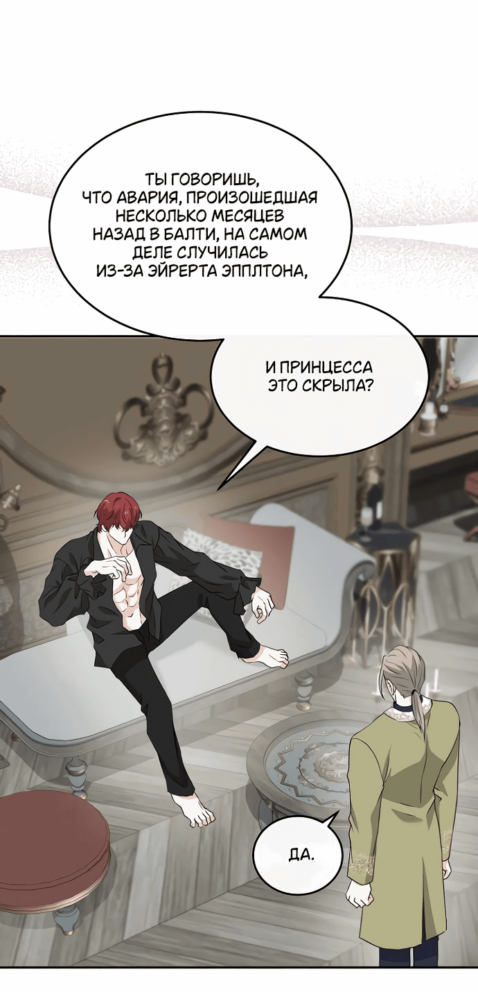Манга Друг моего друга — незнакомец? - Глава 55 Страница 2