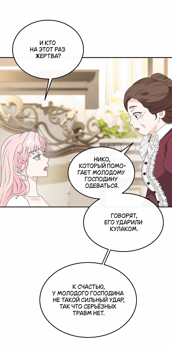Манга Друг моего друга — незнакомец? - Глава 54 Страница 24