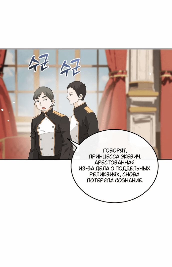 Манга Друг моего друга — незнакомец? - Глава 51 Страница 2