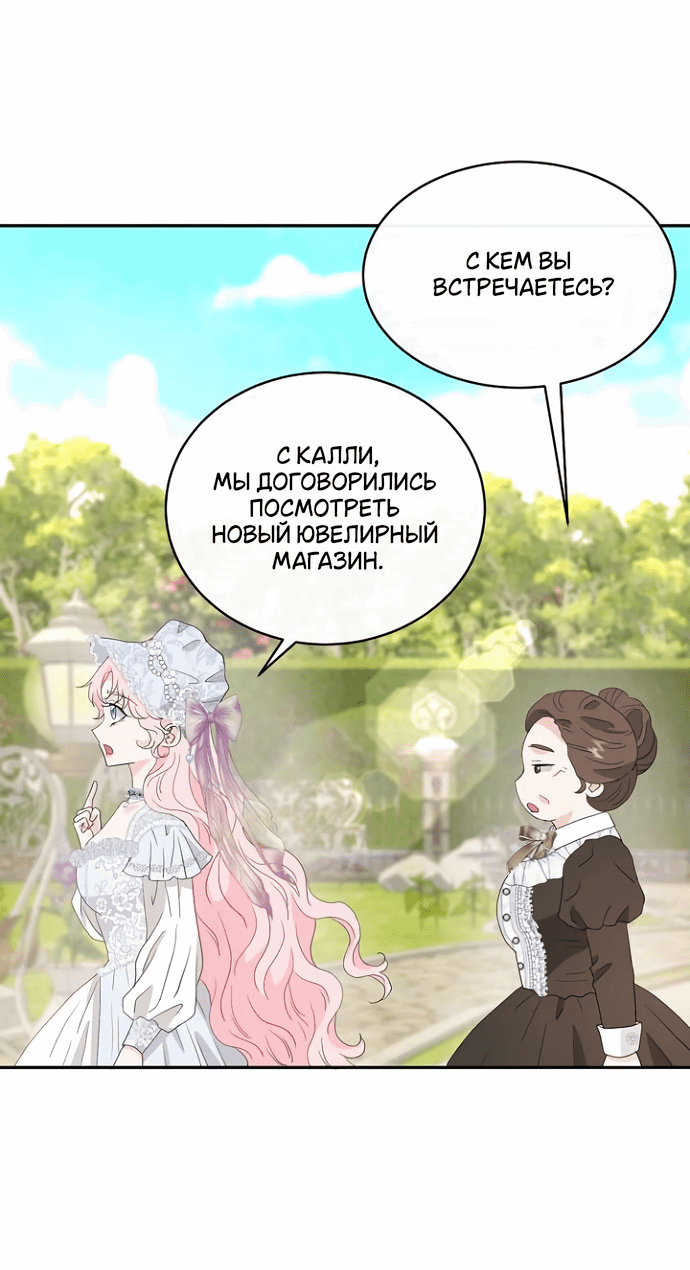 Манга Друг моего друга — незнакомец? - Глава 44 Страница 19