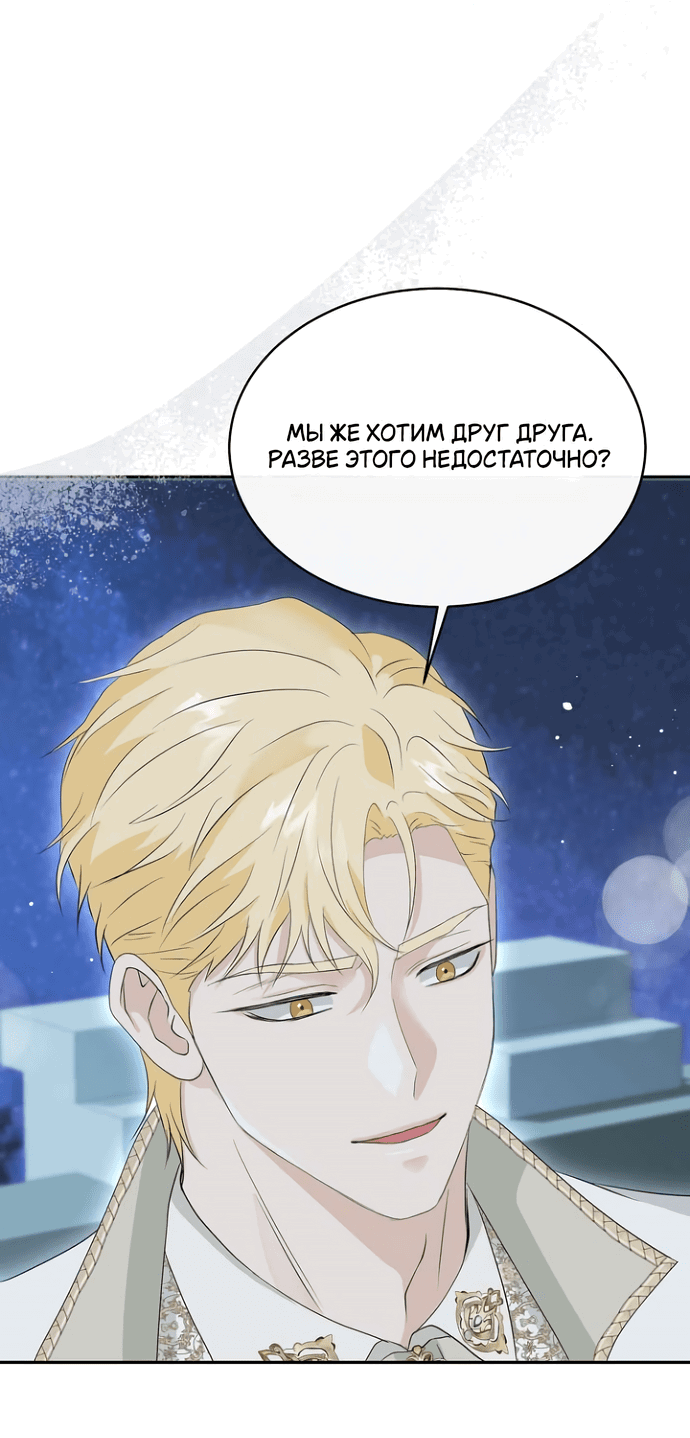 Манга Друг моего друга — незнакомец? - Глава 43 Страница 36
