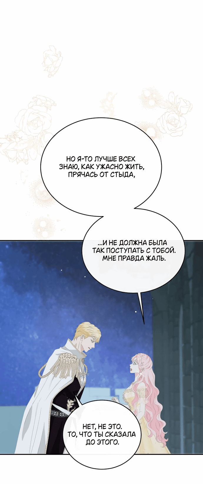 Манга Друг моего друга — незнакомец? - Глава 43 Страница 49