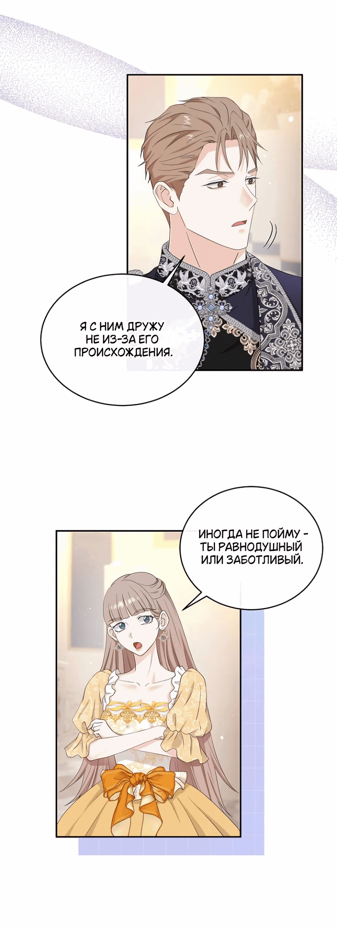 Манга Друг моего друга — незнакомец? - Глава 39 Страница 34