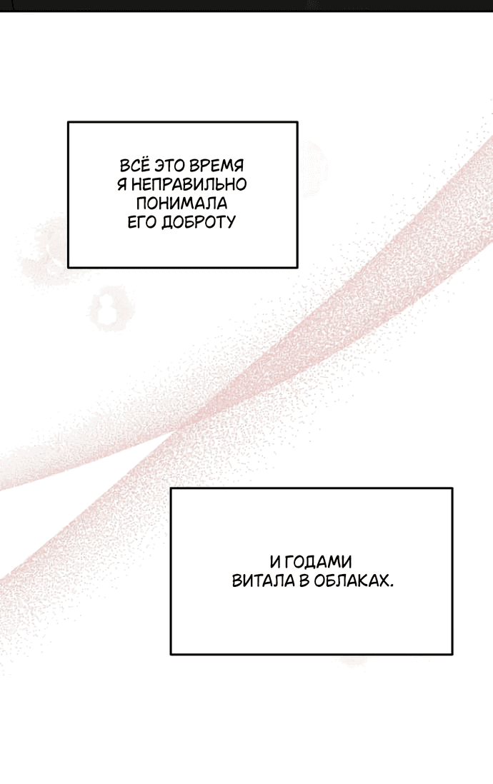 Манга Друг моего друга — незнакомец? - Глава 38 Страница 8