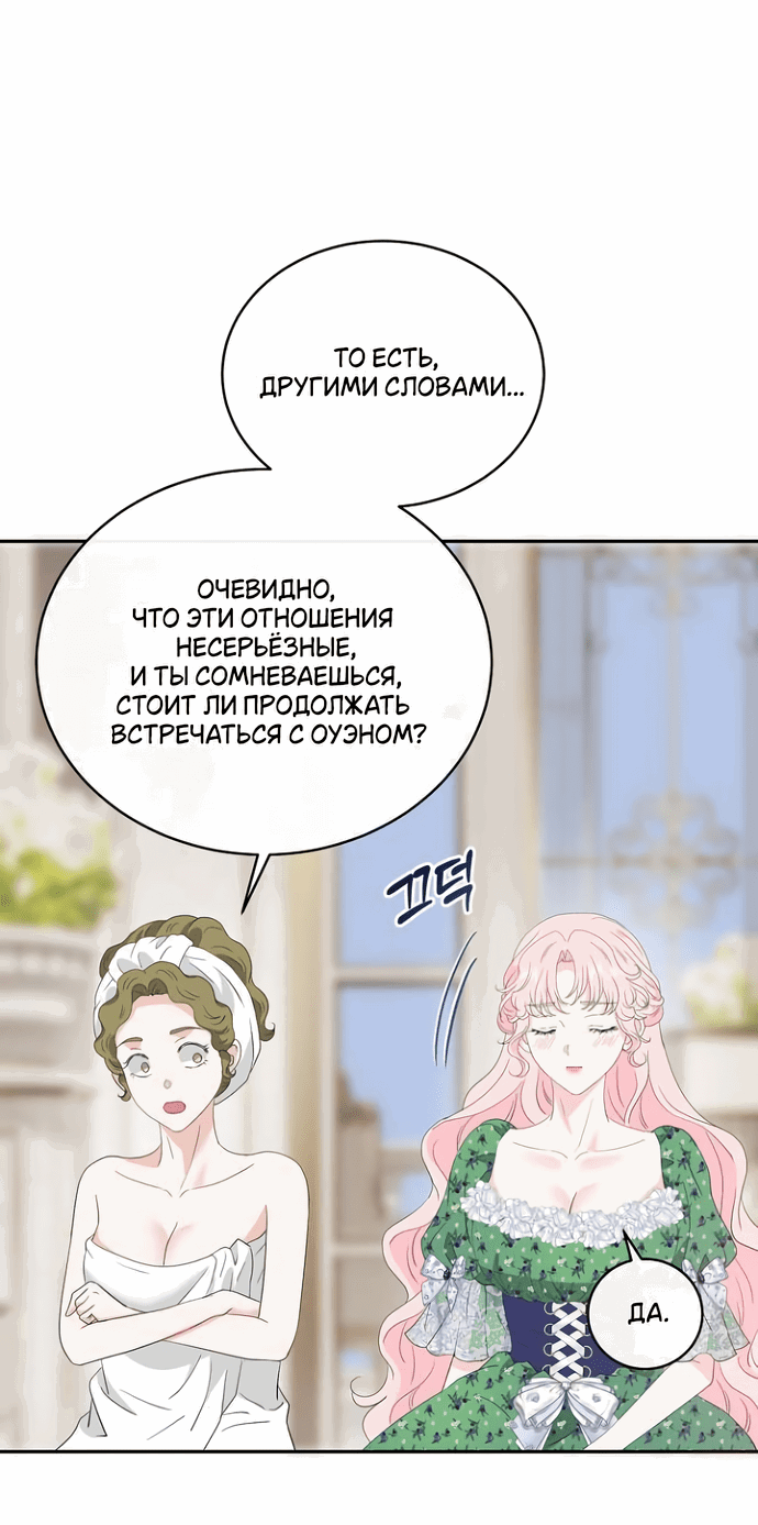 Манга Друг моего друга — незнакомец? - Глава 36 Страница 12