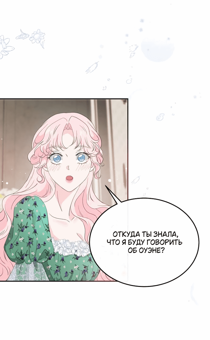 Манга Друг моего друга — незнакомец? - Глава 35 Страница 59