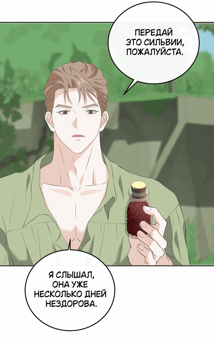 Манга Друг моего друга — незнакомец? - Глава 16 Страница 16