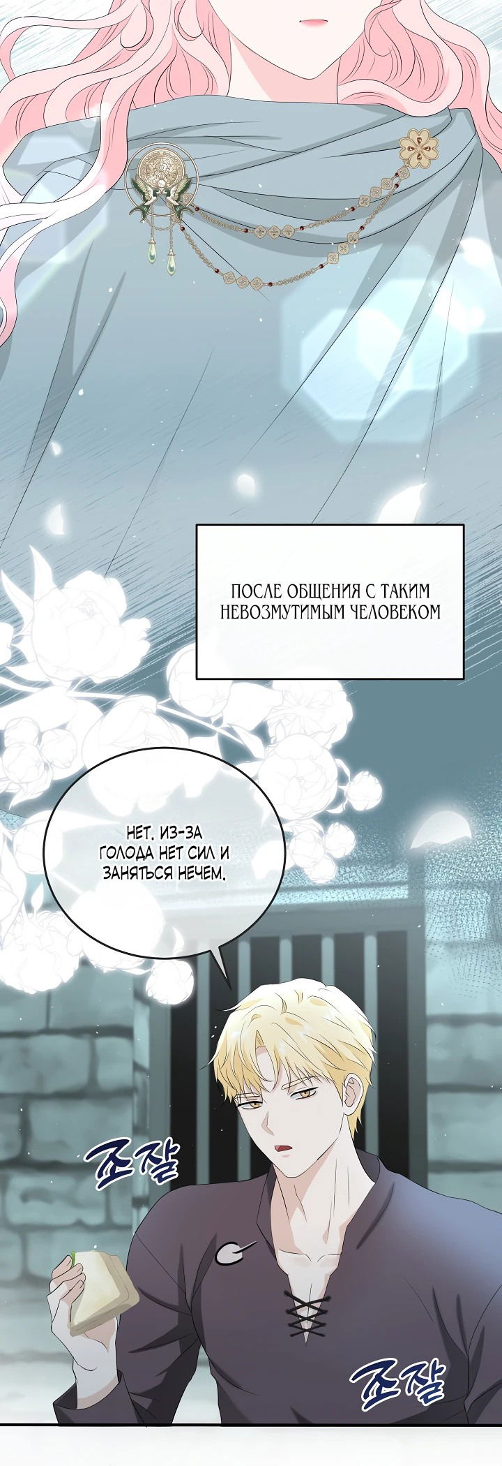 Манга Друг моего друга — незнакомец? - Глава 10 Страница 36