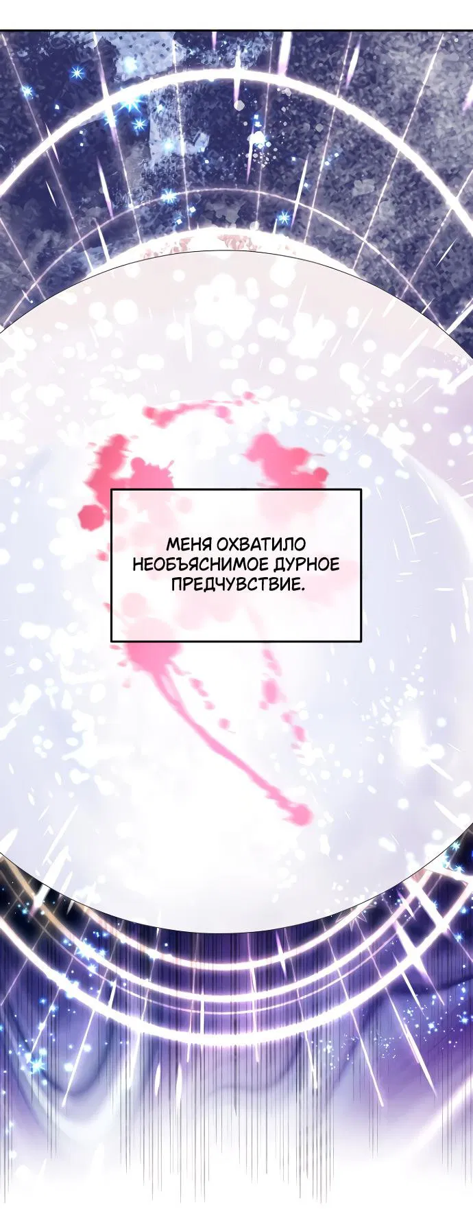 Манга Друг моего друга — незнакомец? - Глава 7 Страница 19