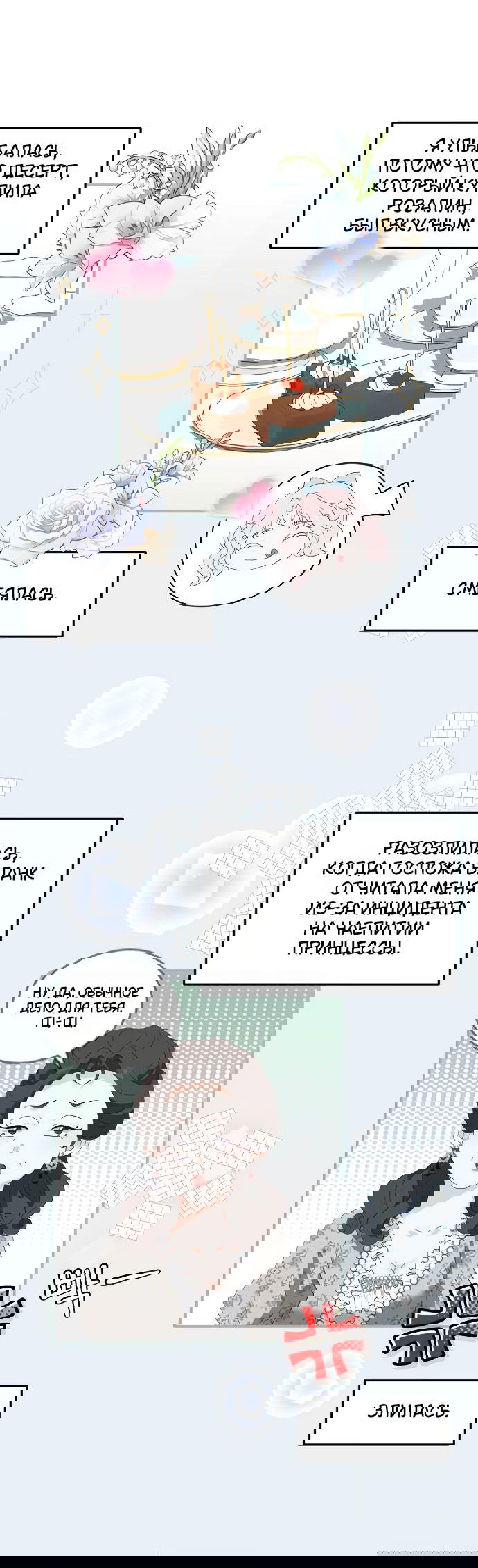 Манга Друг моего друга — незнакомец? - Глава 5 Страница 47