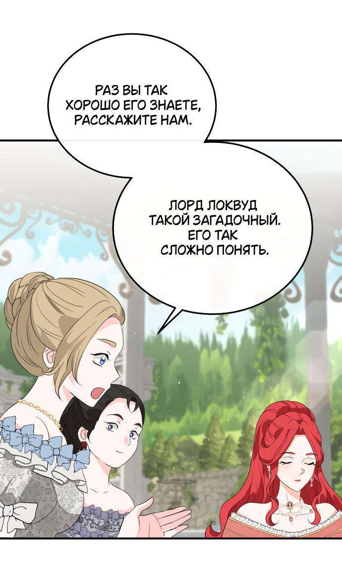 Манга Друг моего друга — незнакомец? - Глава 2 Страница 52