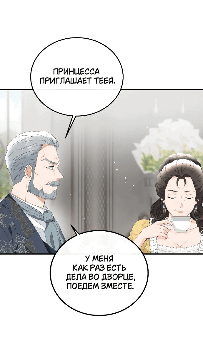 Манга Друг моего друга — незнакомец? - Глава 2 Страница 18
