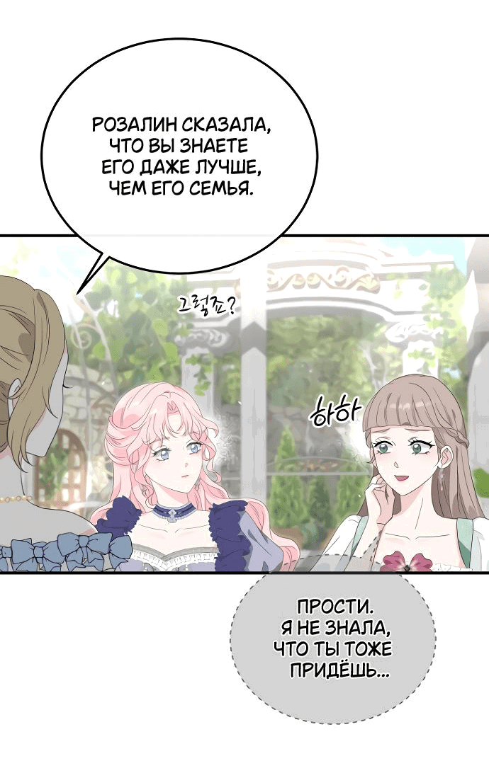 Манга Друг моего друга — незнакомец? - Глава 2 Страница 51