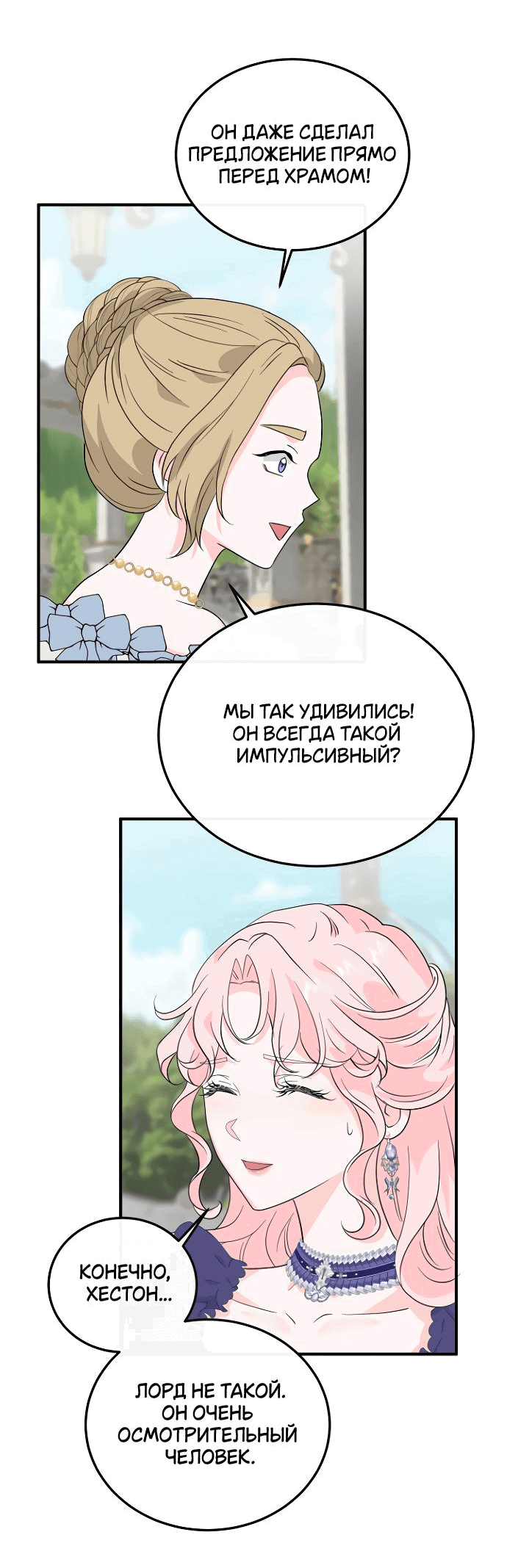 Манга Друг моего друга — незнакомец? - Глава 2 Страница 53