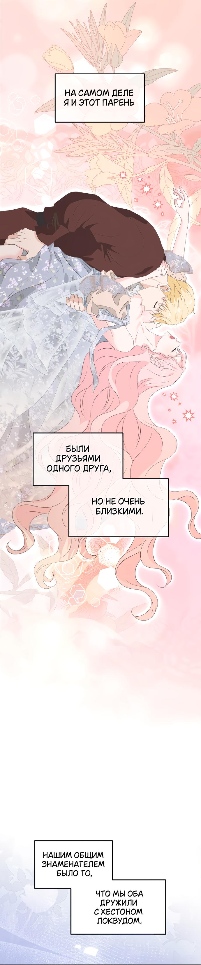 Манга Друг моего друга — незнакомец? - Глава 0 Страница 5
