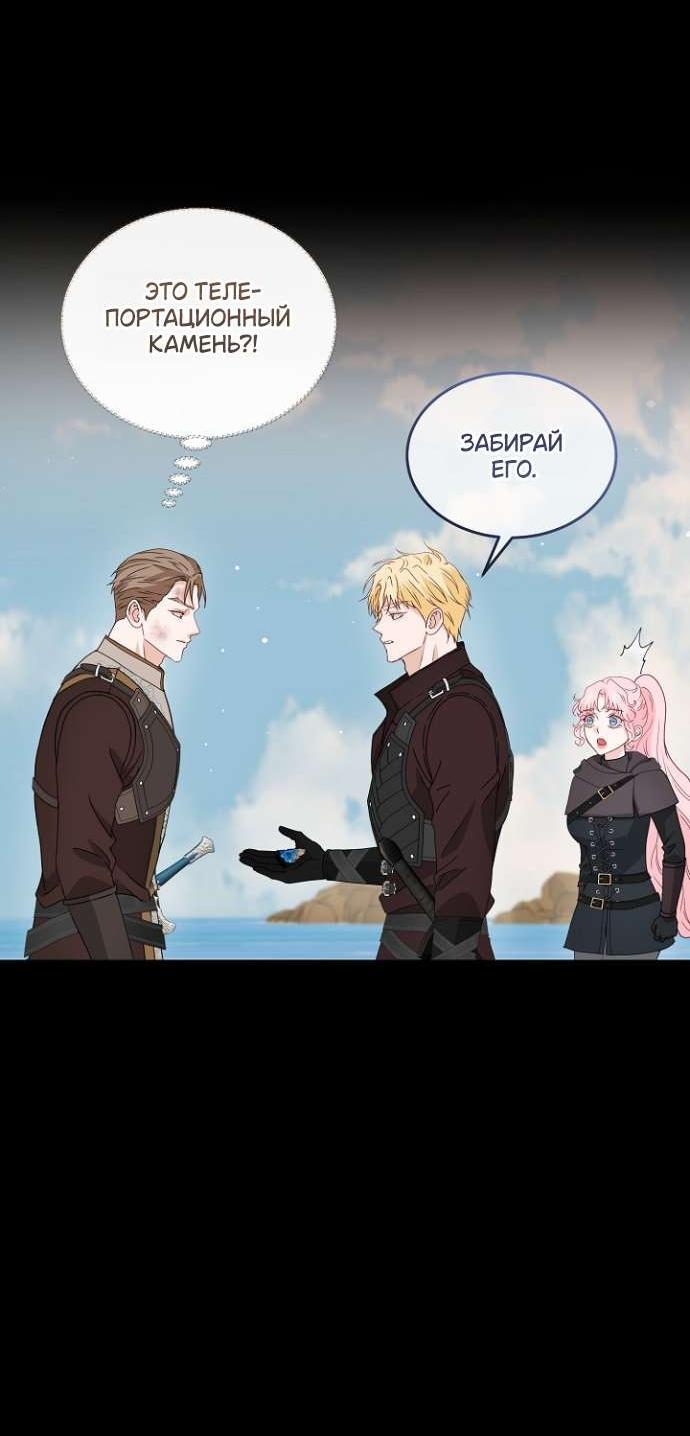 Манга Друг моего друга — незнакомец? - Глава 70 Страница 6
