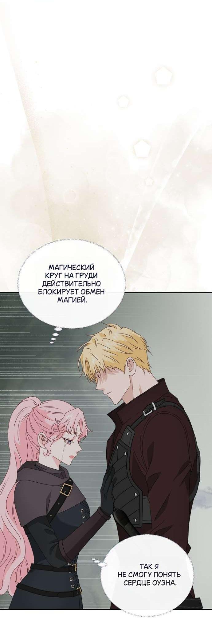 Манга Друг моего друга — незнакомец? - Глава 69 Страница 32