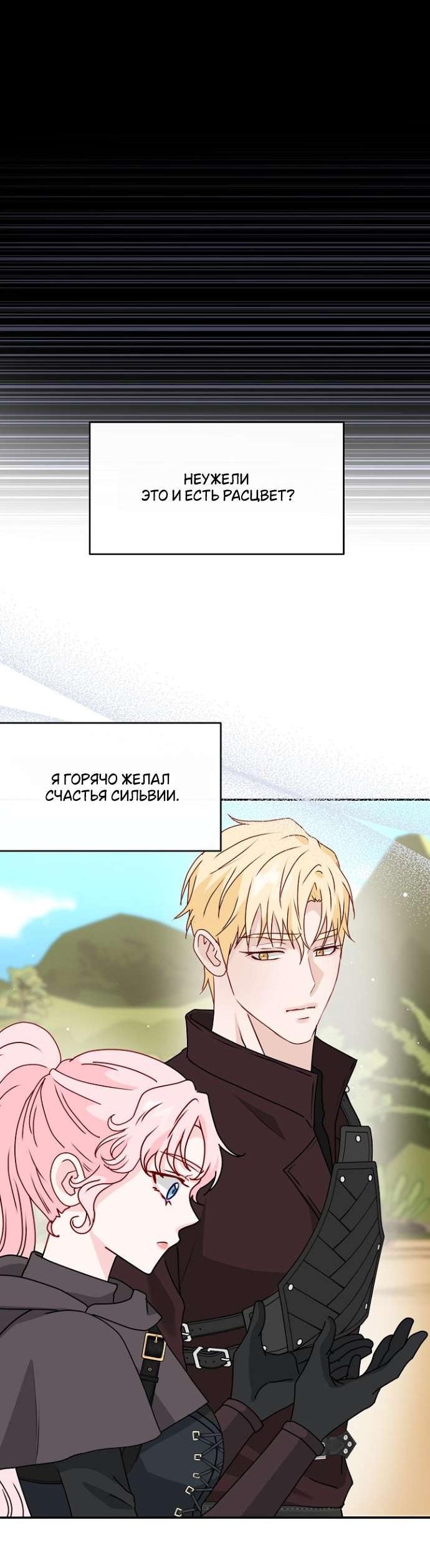 Манга Друг моего друга — незнакомец? - Глава 68 Страница 16