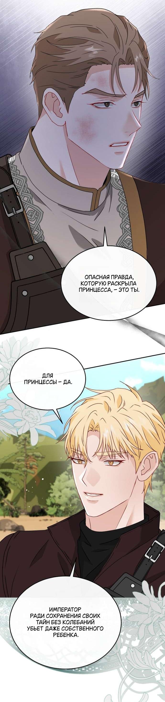 Манга Друг моего друга — незнакомец? - Глава 68 Страница 32