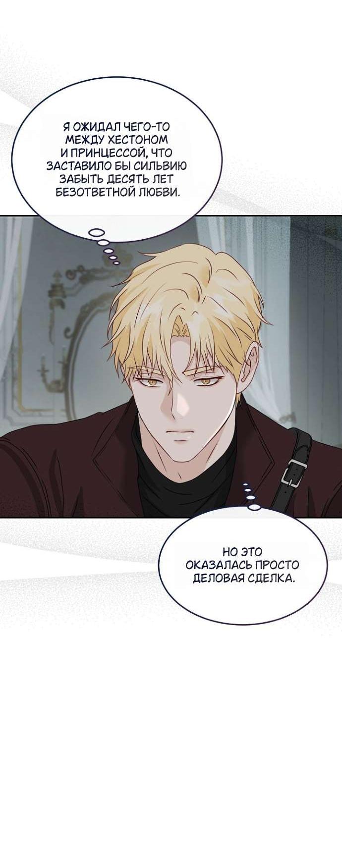 Манга Друг моего друга — незнакомец? - Глава 66 Страница 29