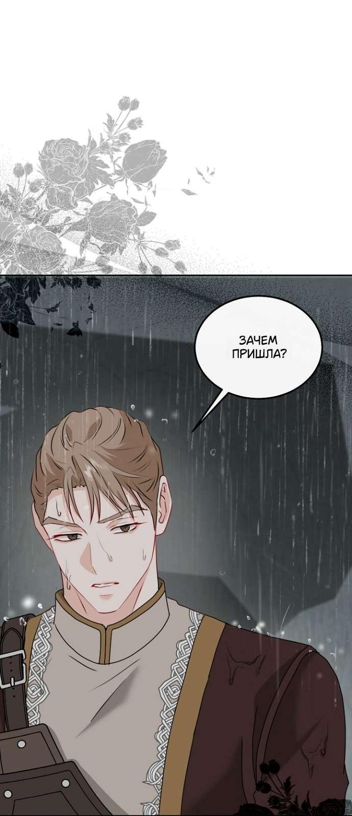 Манга Друг моего друга — незнакомец? - Глава 65 Страница 24