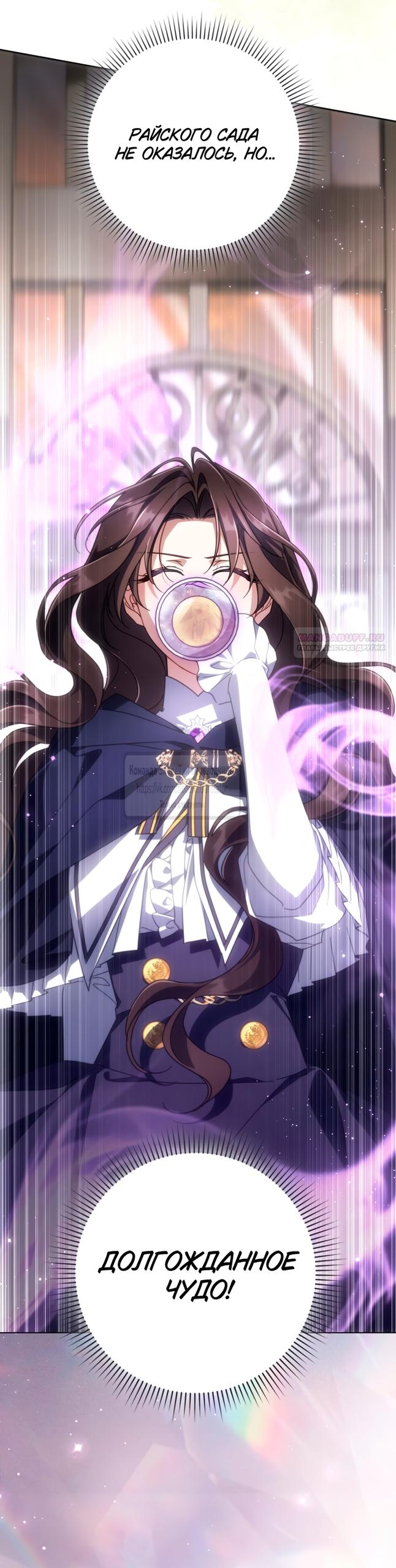 Манга BJ Злодейка - Глава 43 Страница 66