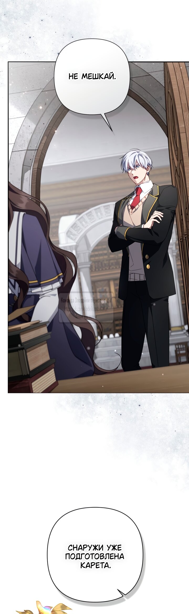 Манга BJ Злодейка - Глава 43 Страница 8