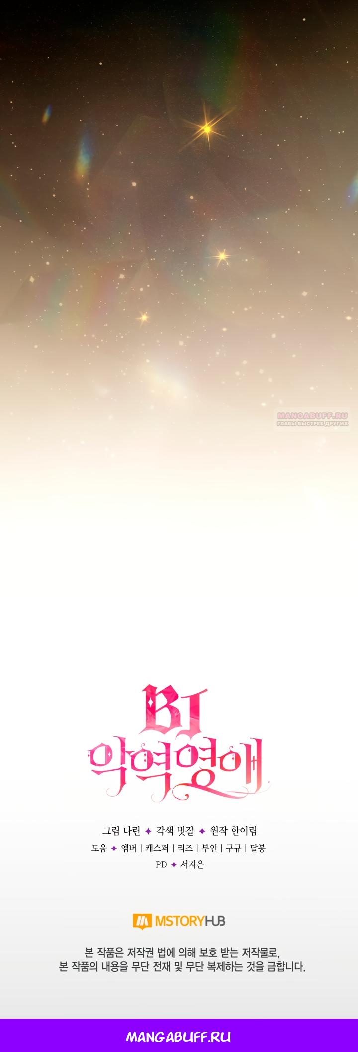 Манга BJ Злодейка - Глава 43 Страница 72