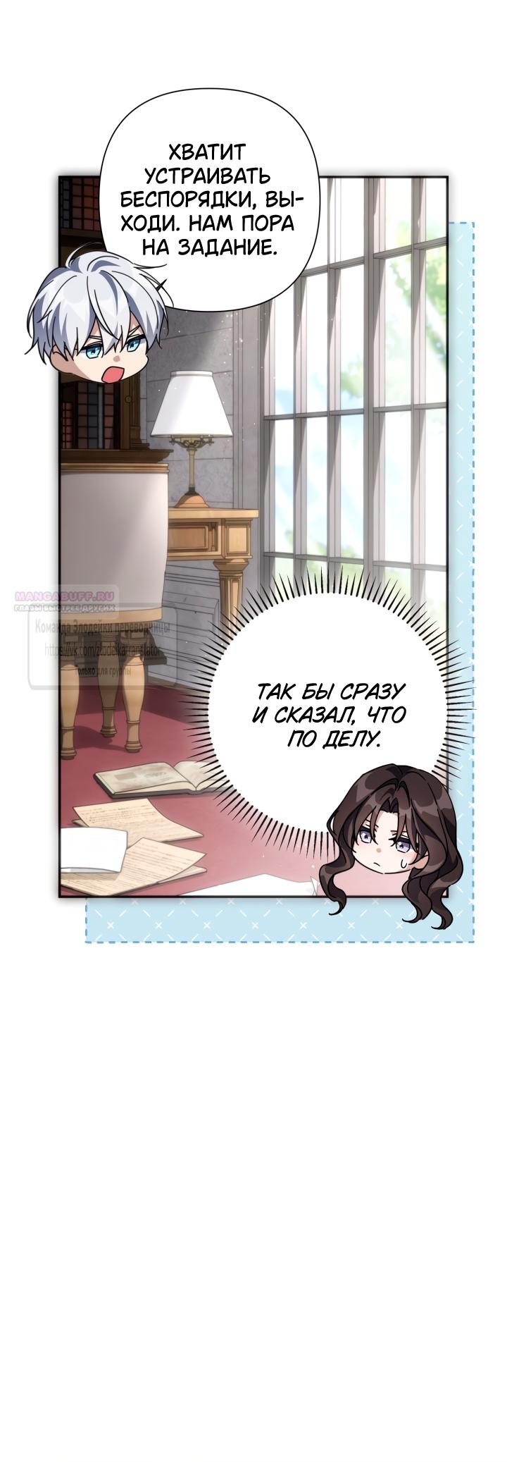 Манга BJ Злодейка - Глава 43 Страница 6