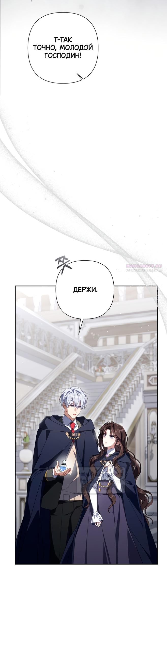 Манга BJ Злодейка - Глава 43 Страница 58