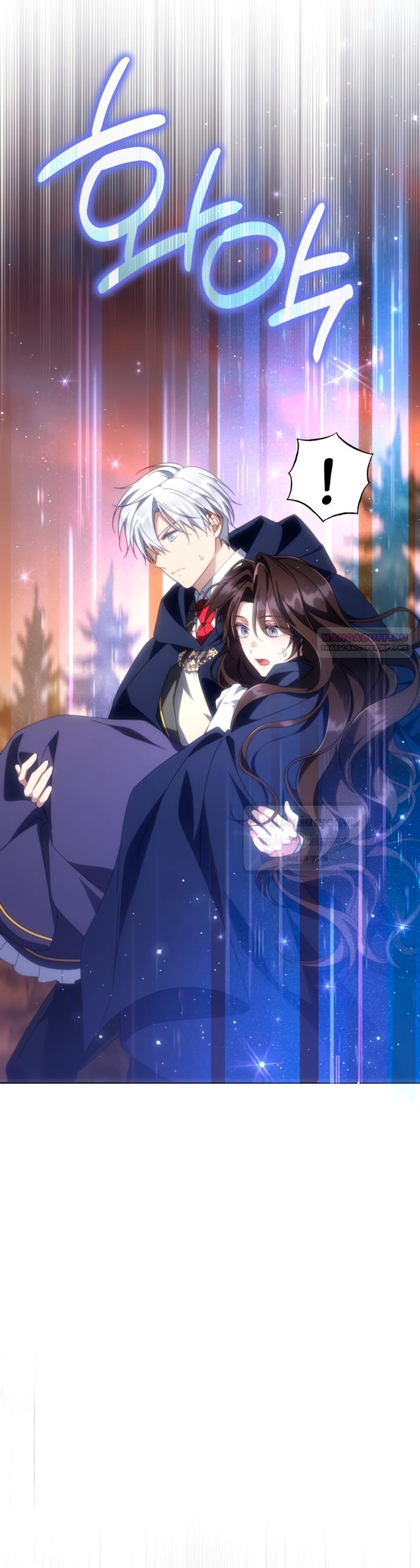 Манга BJ Злодейка - Глава 43 Страница 54