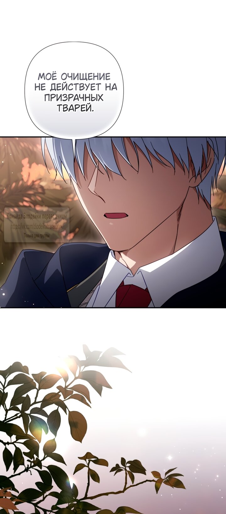 Манга BJ Злодейка - Глава 43 Страница 37