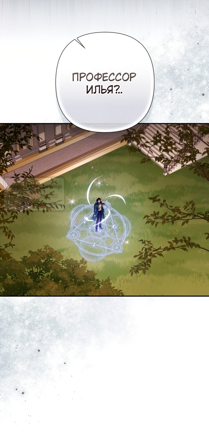 Манга BJ Злодейка - Глава 43 Страница 52