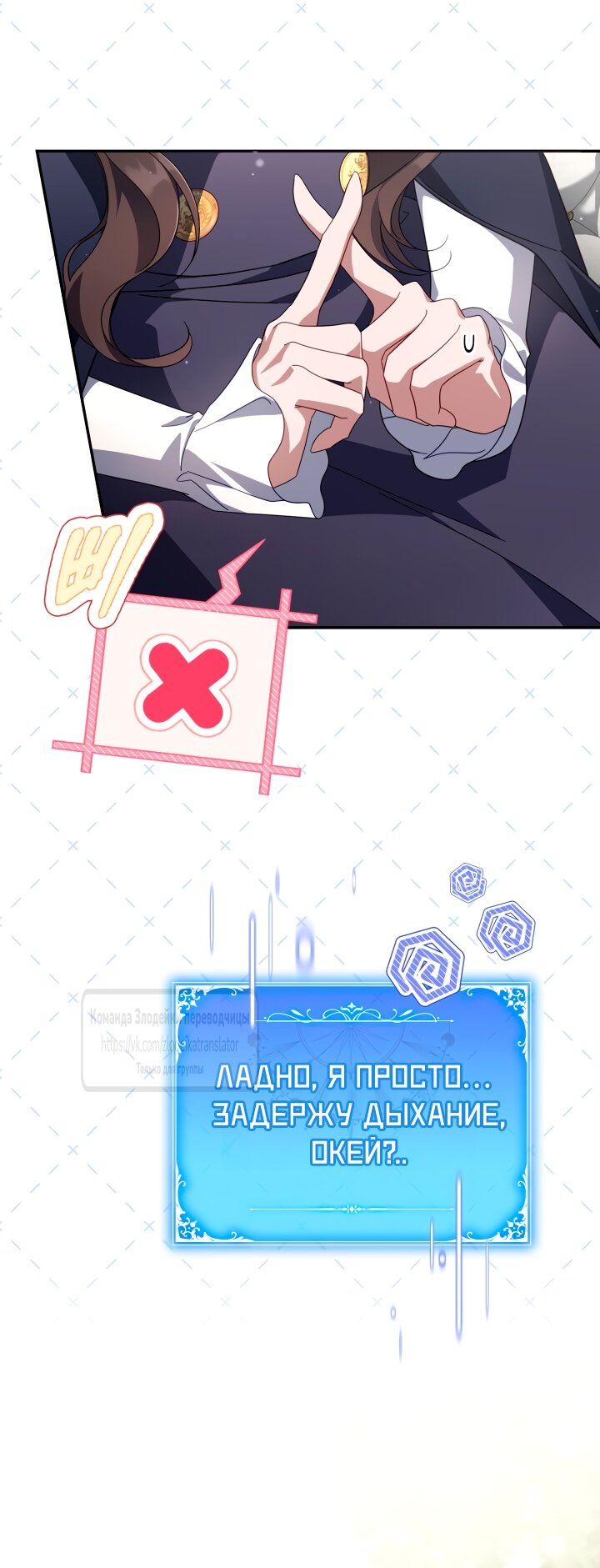 Манга BJ Злодейка - Глава 43 Страница 11