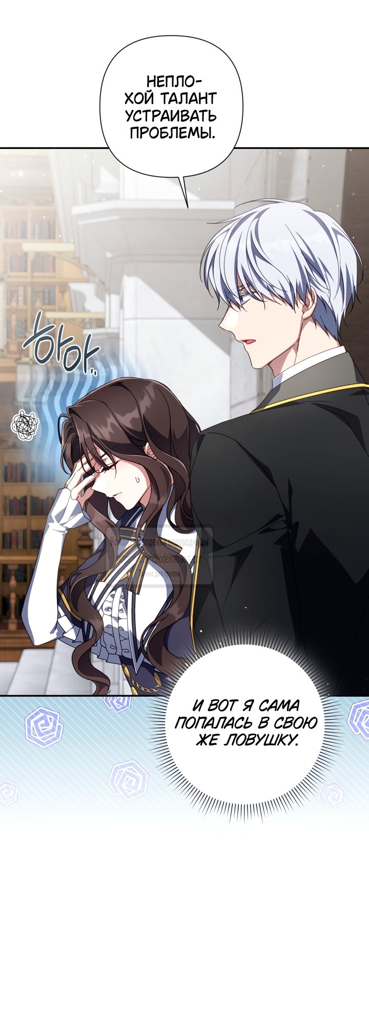 Манга BJ Злодейка - Глава 43 Страница 5