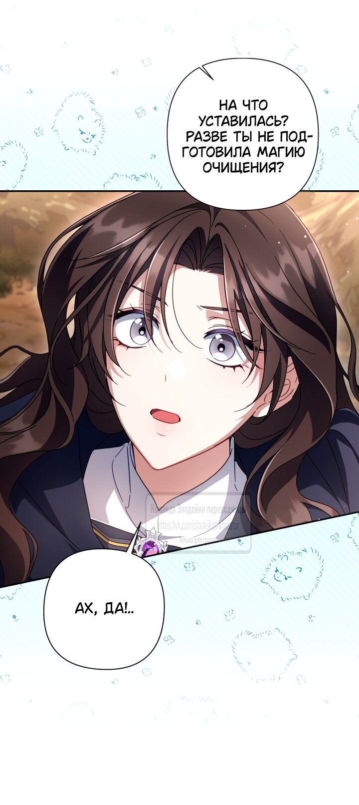 Манга BJ Злодейка - Глава 43 Страница 39