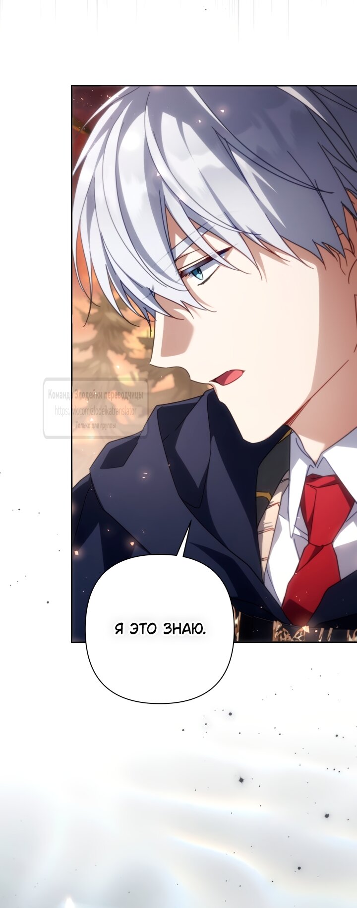 Манга BJ Злодейка - Глава 43 Страница 23