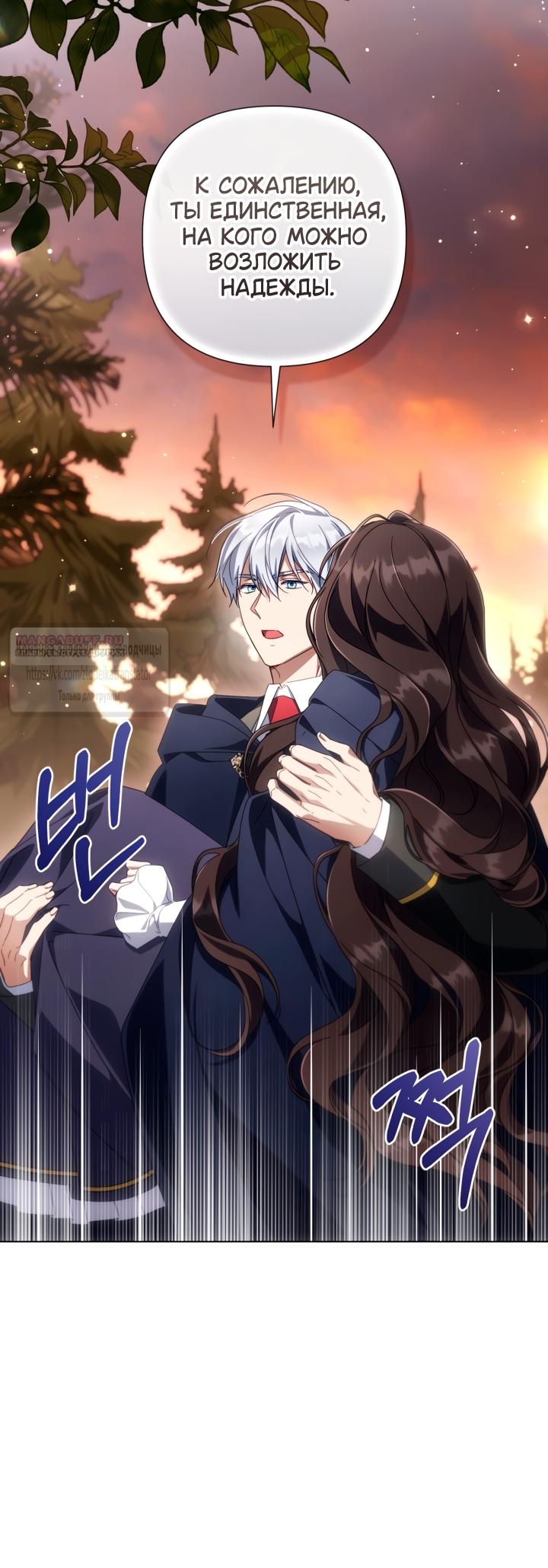 Манга BJ Злодейка - Глава 43 Страница 38