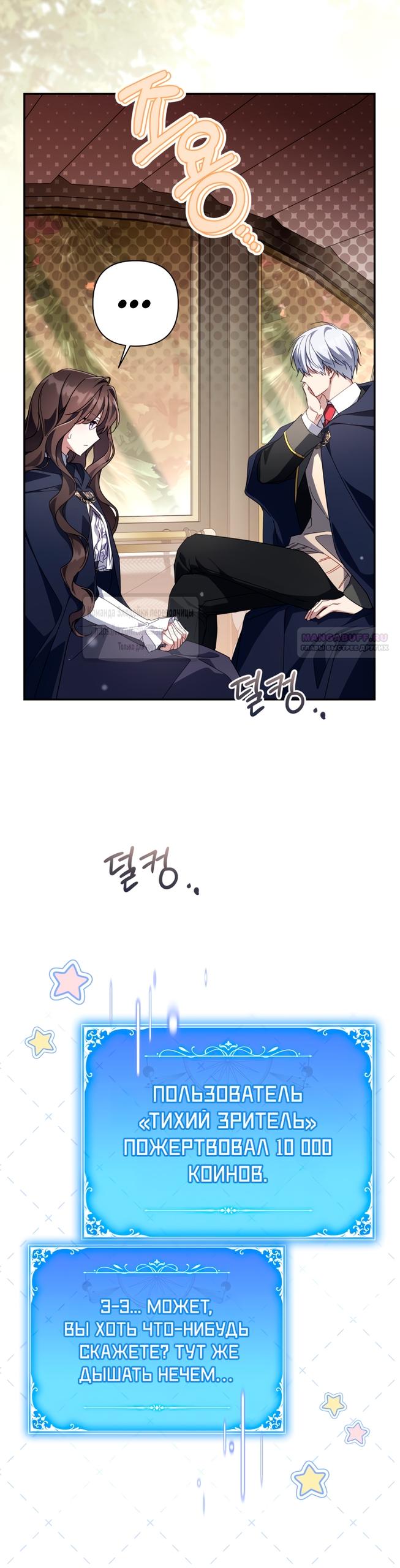 Манга BJ Злодейка - Глава 43 Страница 10