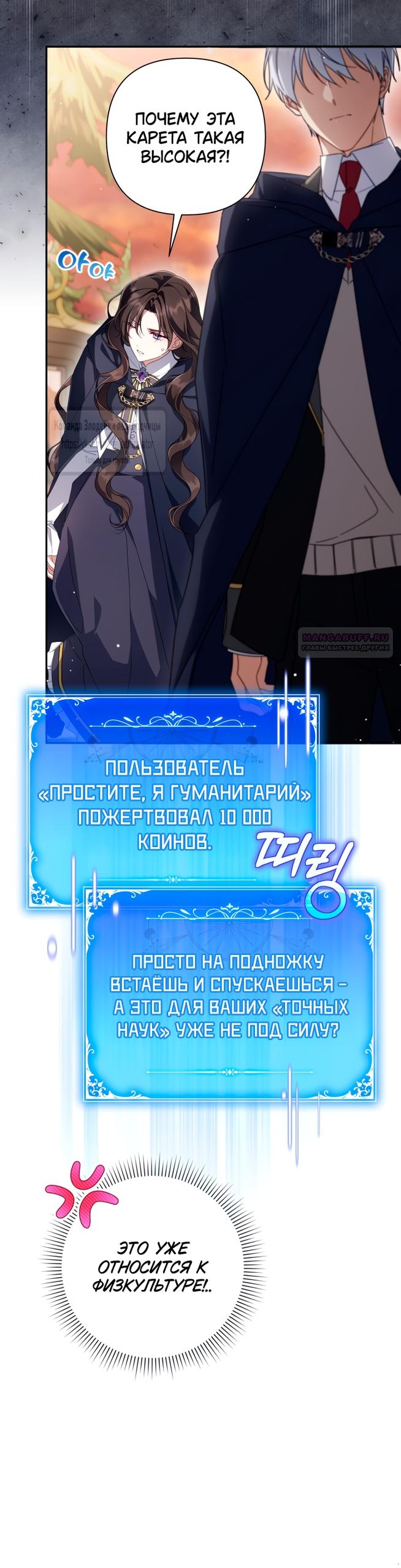 Манга BJ Злодейка - Глава 43 Страница 18