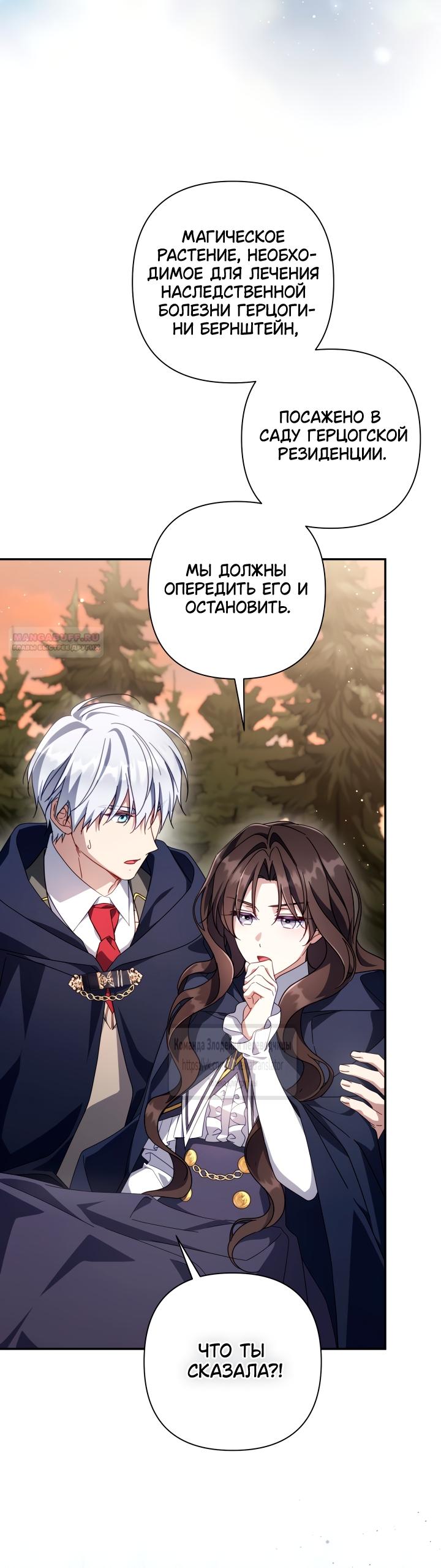 Манга BJ Злодейка - Глава 43 Страница 50