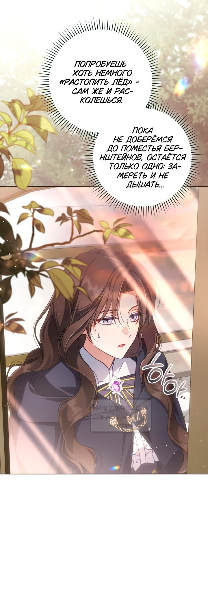 Манга BJ Злодейка - Глава 43 Страница 12