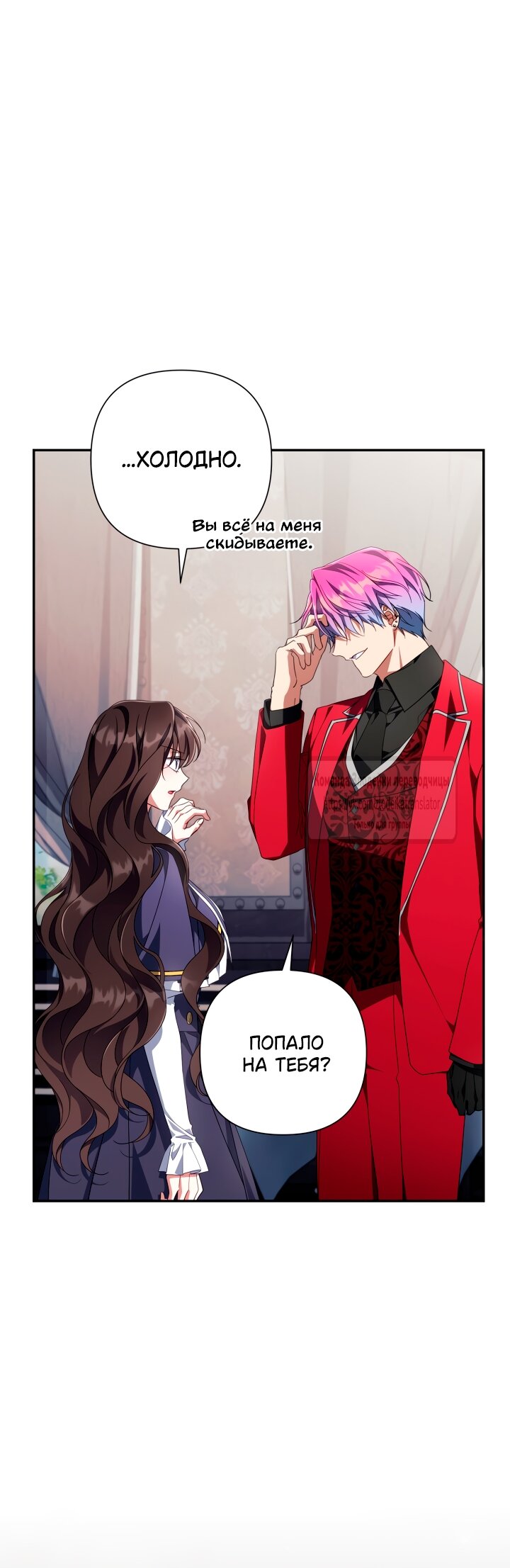 Манга BJ Злодейка - Глава 42 Страница 23