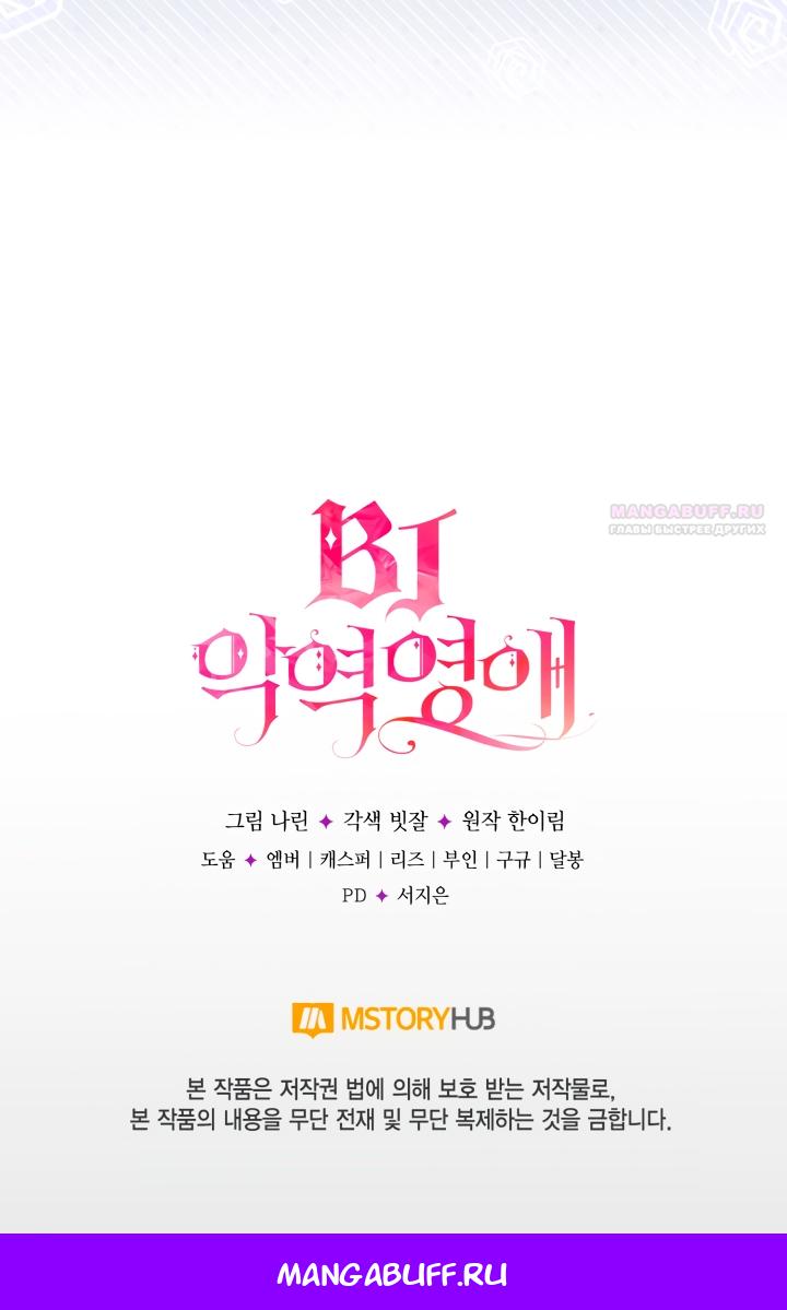 Манга BJ Злодейка - Глава 42 Страница 59