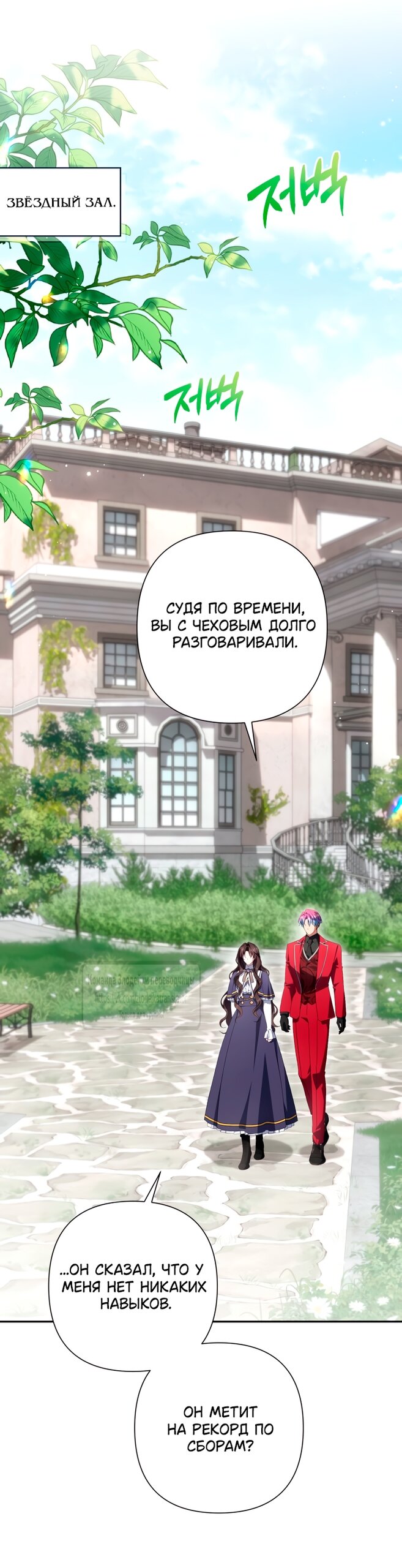 Манга BJ Злодейка - Глава 42 Страница 28