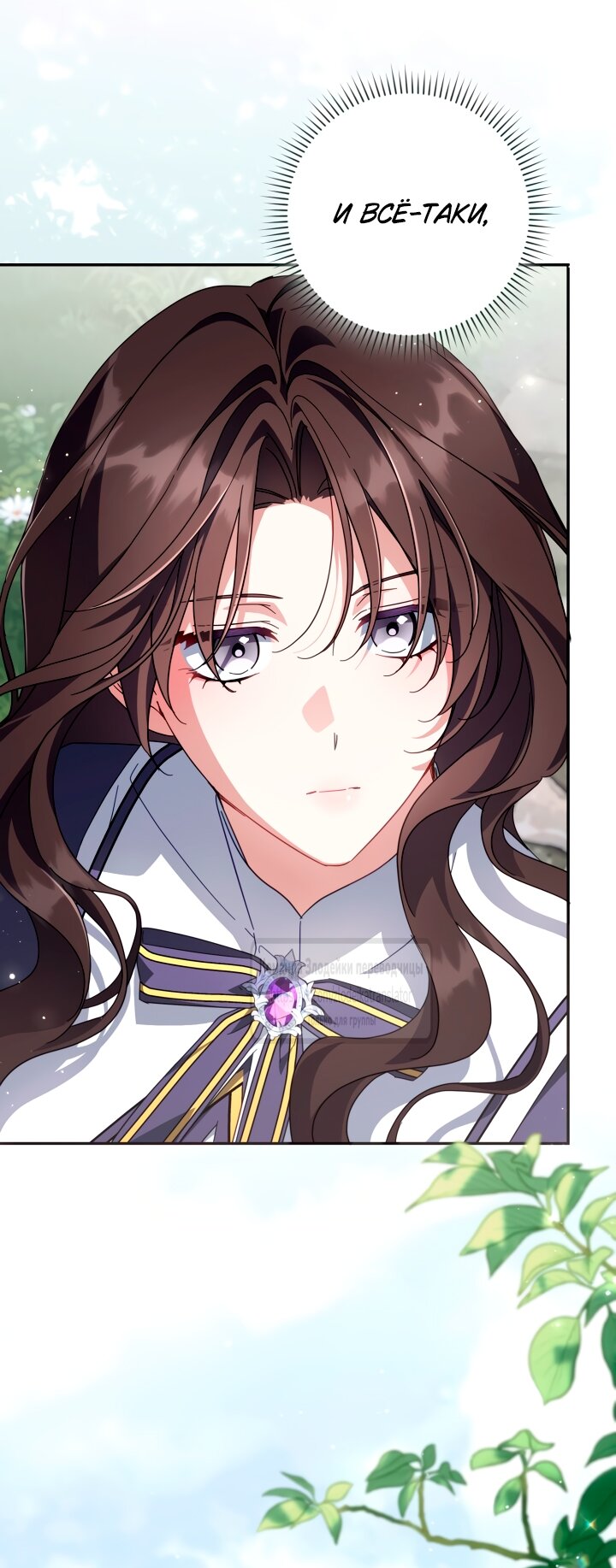 Манга BJ Злодейка - Глава 42 Страница 31