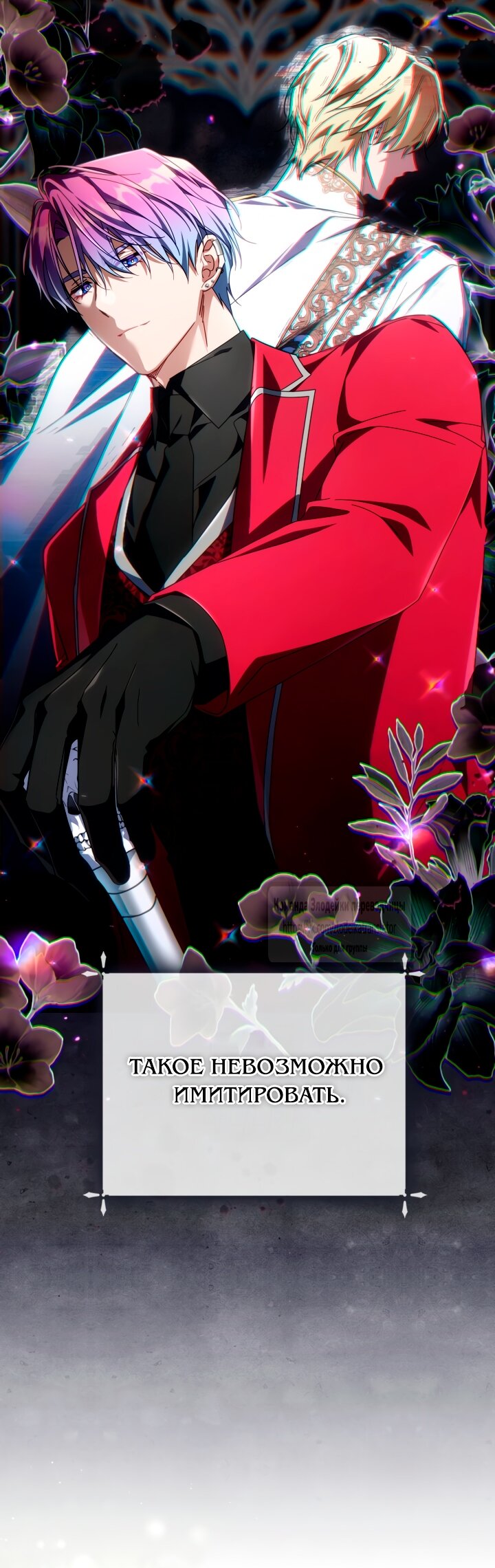 Манга BJ Злодейка - Глава 42 Страница 37