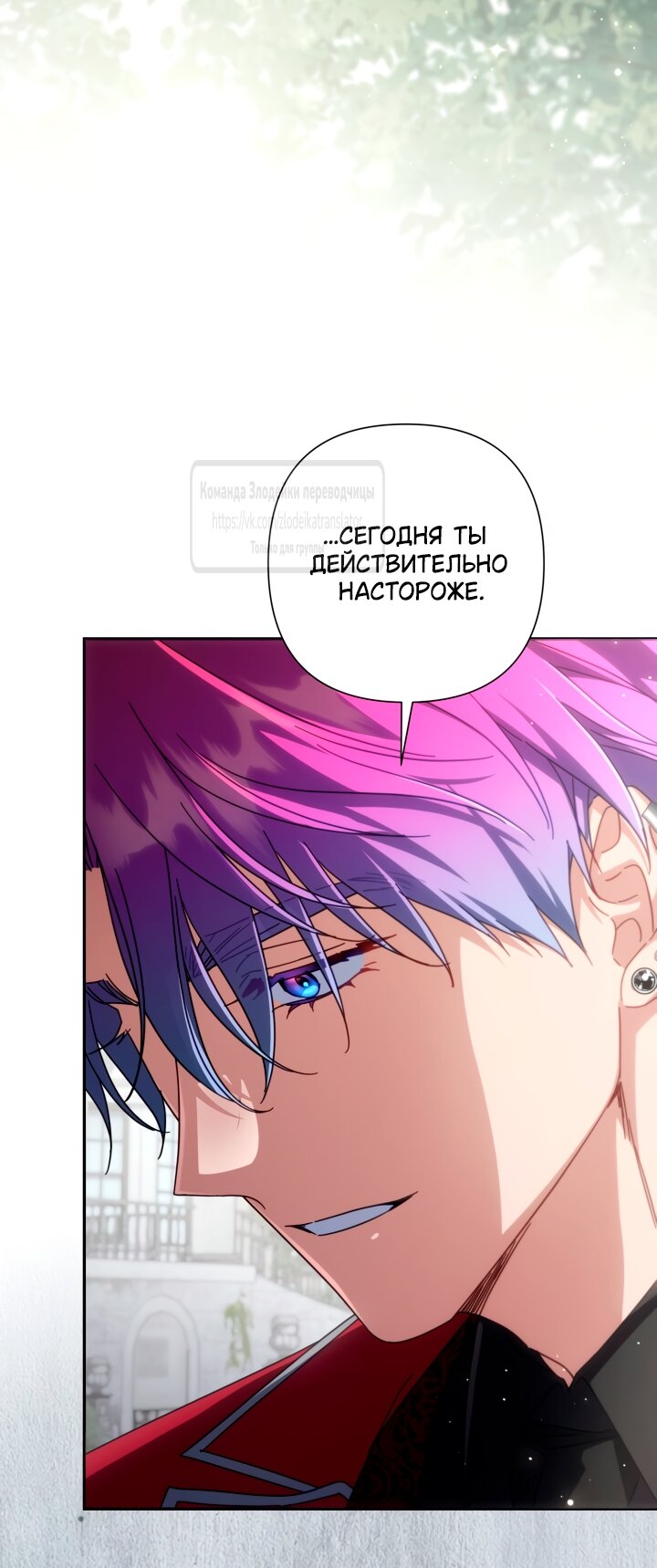 Манга BJ Злодейка - Глава 42 Страница 39