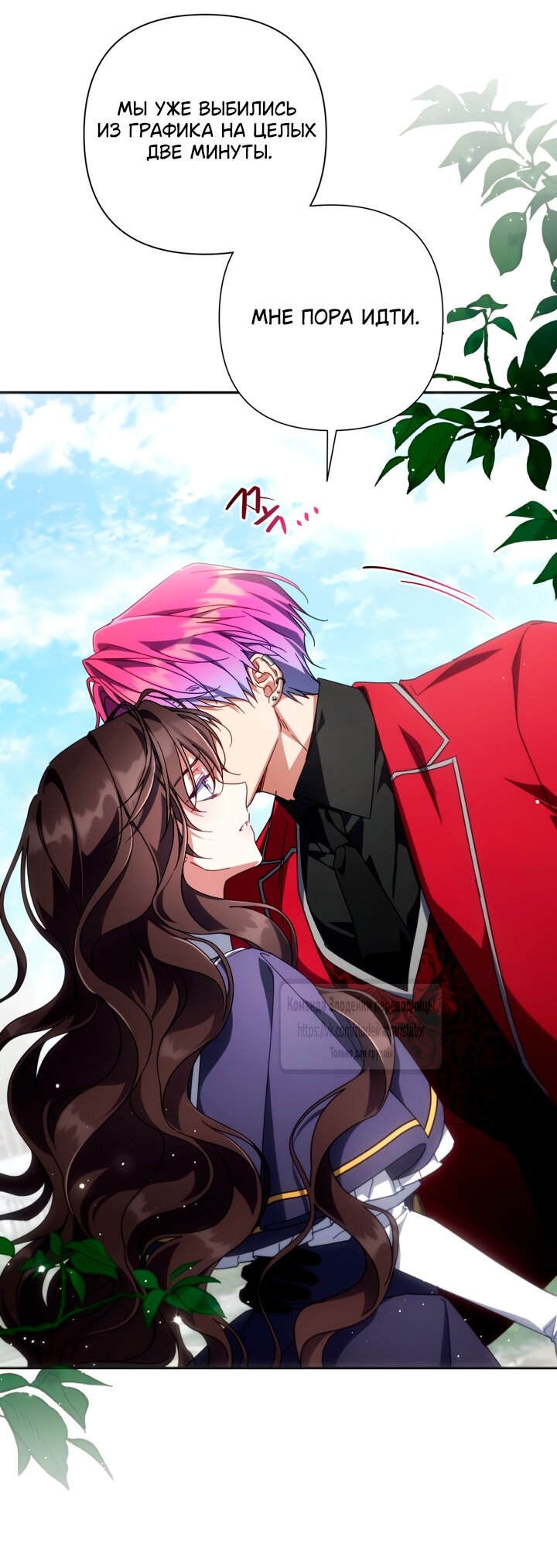 Манга BJ Злодейка - Глава 42 Страница 41