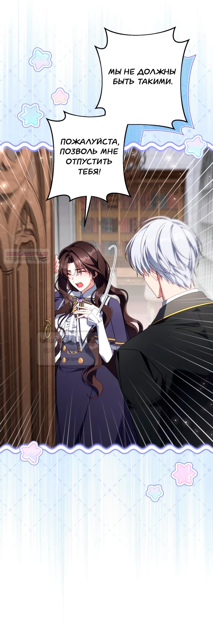 Манга BJ Злодейка - Глава 42 Страница 54